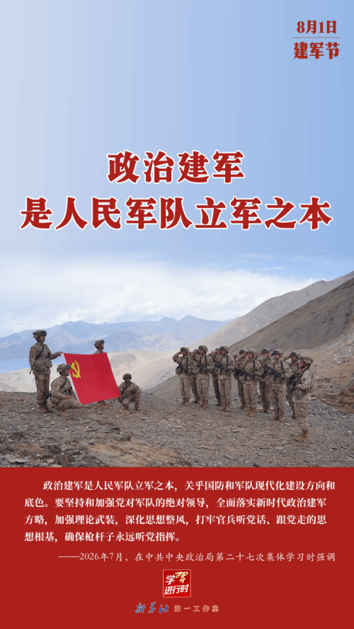 学习进行时丨句句铿锵——总书记的强军号令