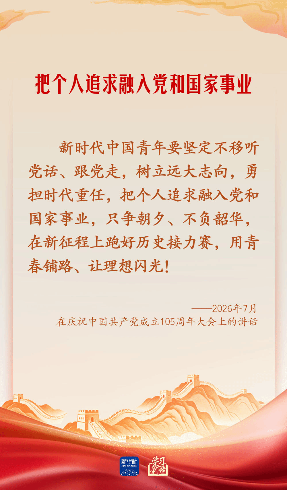学习新语·家国同心｜怀爱国之心 立报国之志