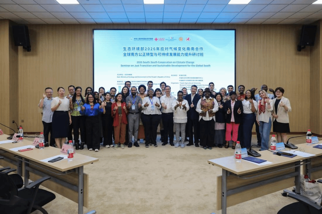 我校承办生态环境部2026年应对气候变化南南合作“全球南方公正转型与可持续发展能力提升研讨班”并顺利结业