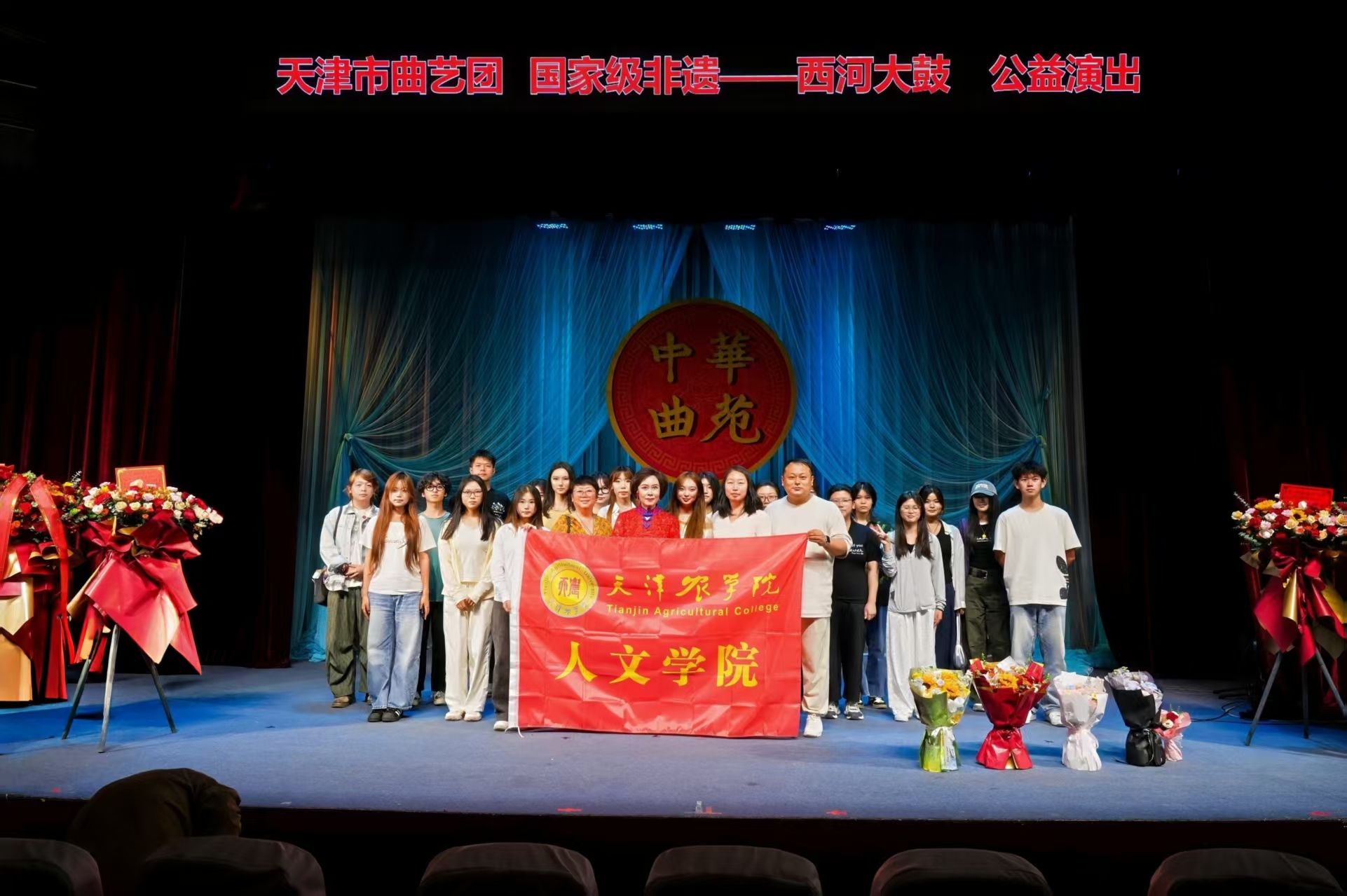 新声续古调，非遗焕新生——天津农学院人文学院师生受邀观看郝派西河大鼓专场演出
