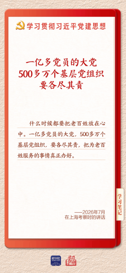 学习新语·铸魂强党丨健全上下贯通执行有力的组织体系