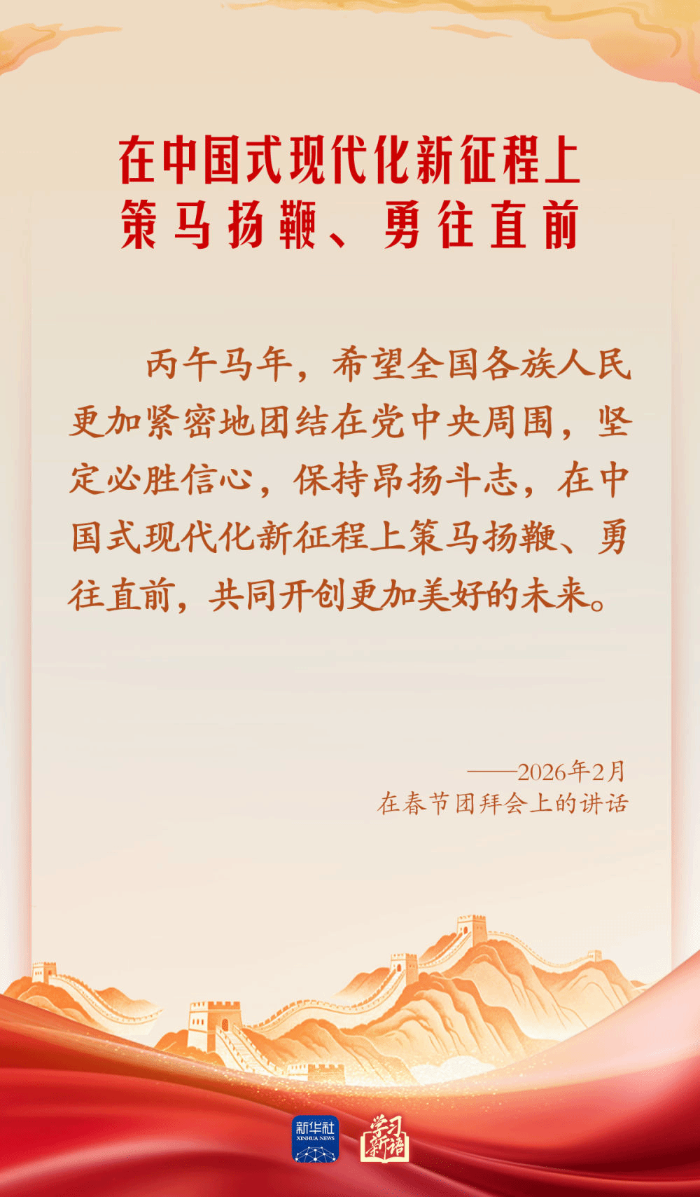 学习新语·家国同心丨幸福都是奋斗出来的