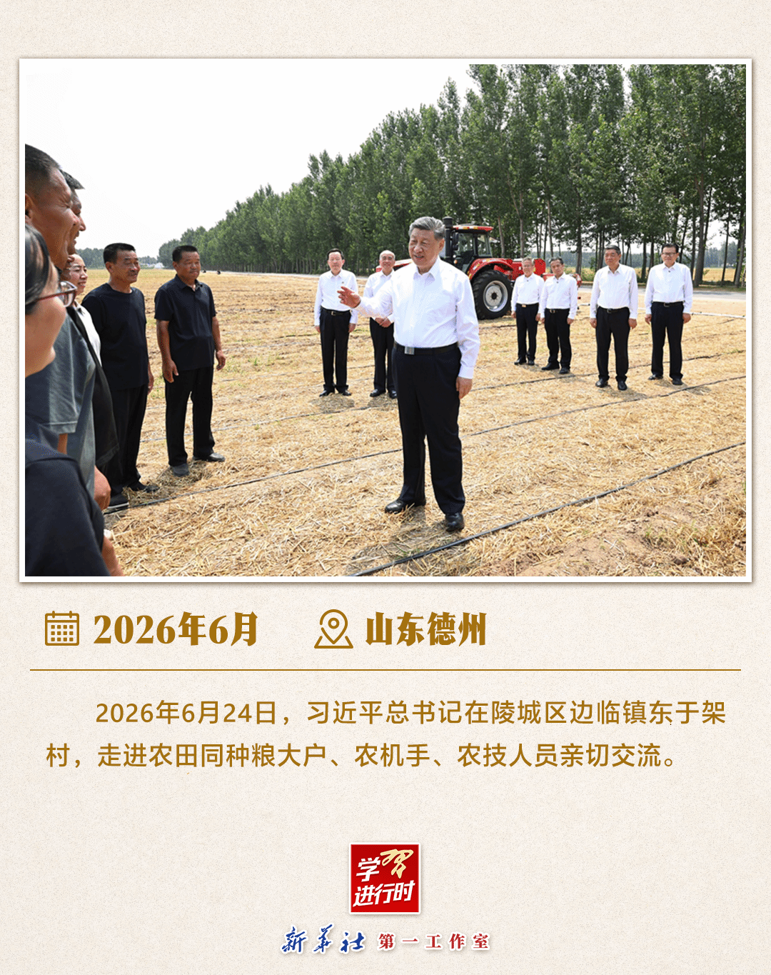 感悟习近平总书记的“三农情怀”