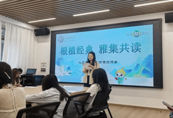 人文学院成功举办第七期“根植经典，雅集共读”读书分享会