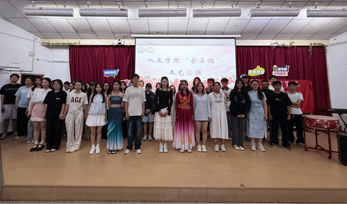 金石榴籽同心 民族团结情更浓——人文学院民族文艺展演活动圆满举办