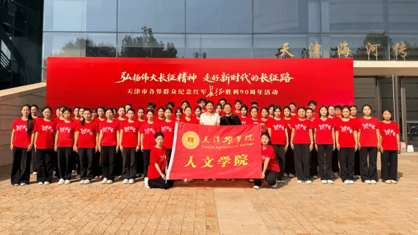 我校组织学生方阵参加天津市各界群众纪念红军长征胜利90周年活动
